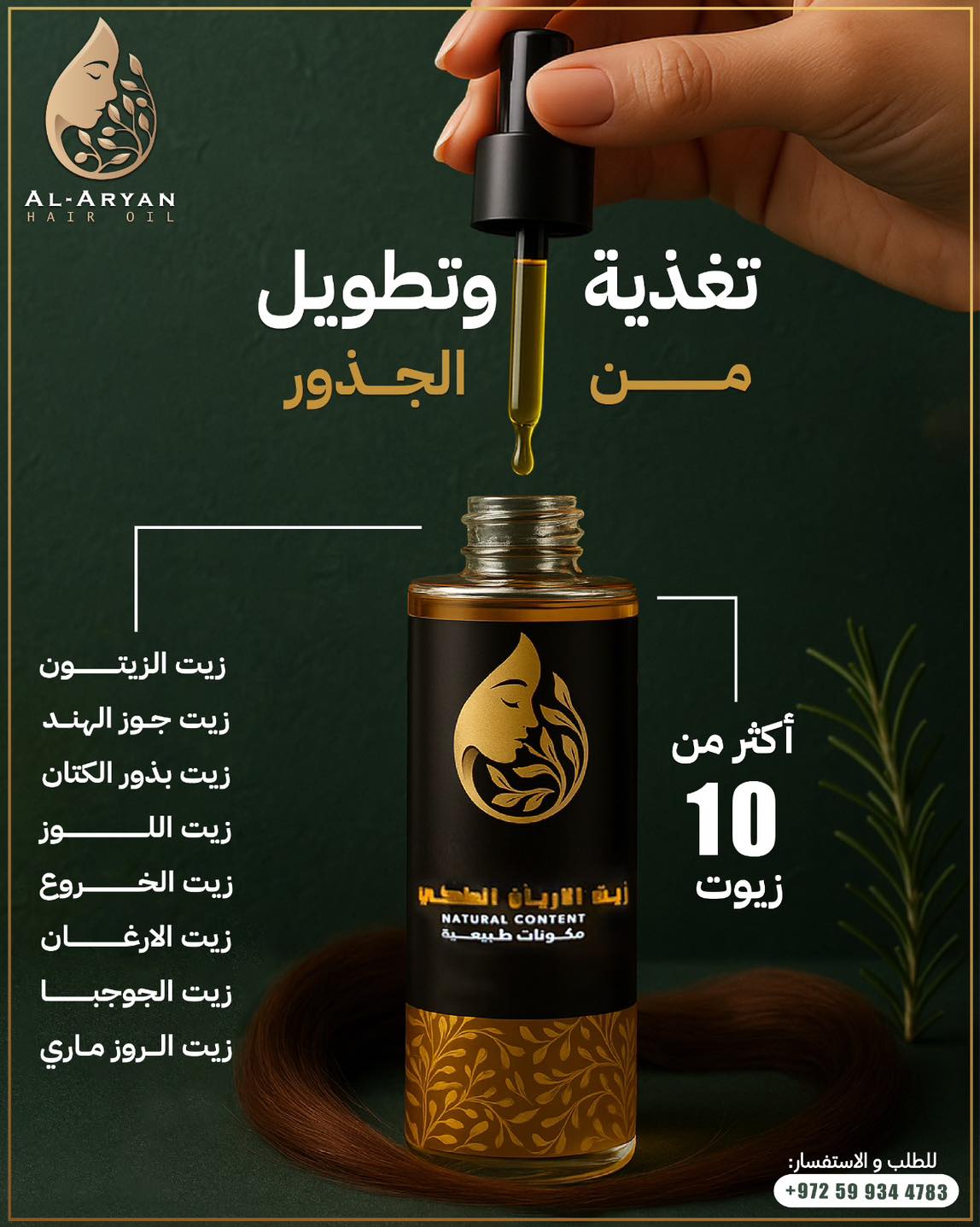 تغذية وتطويل من الجذور - أكثر من 10 زيوت