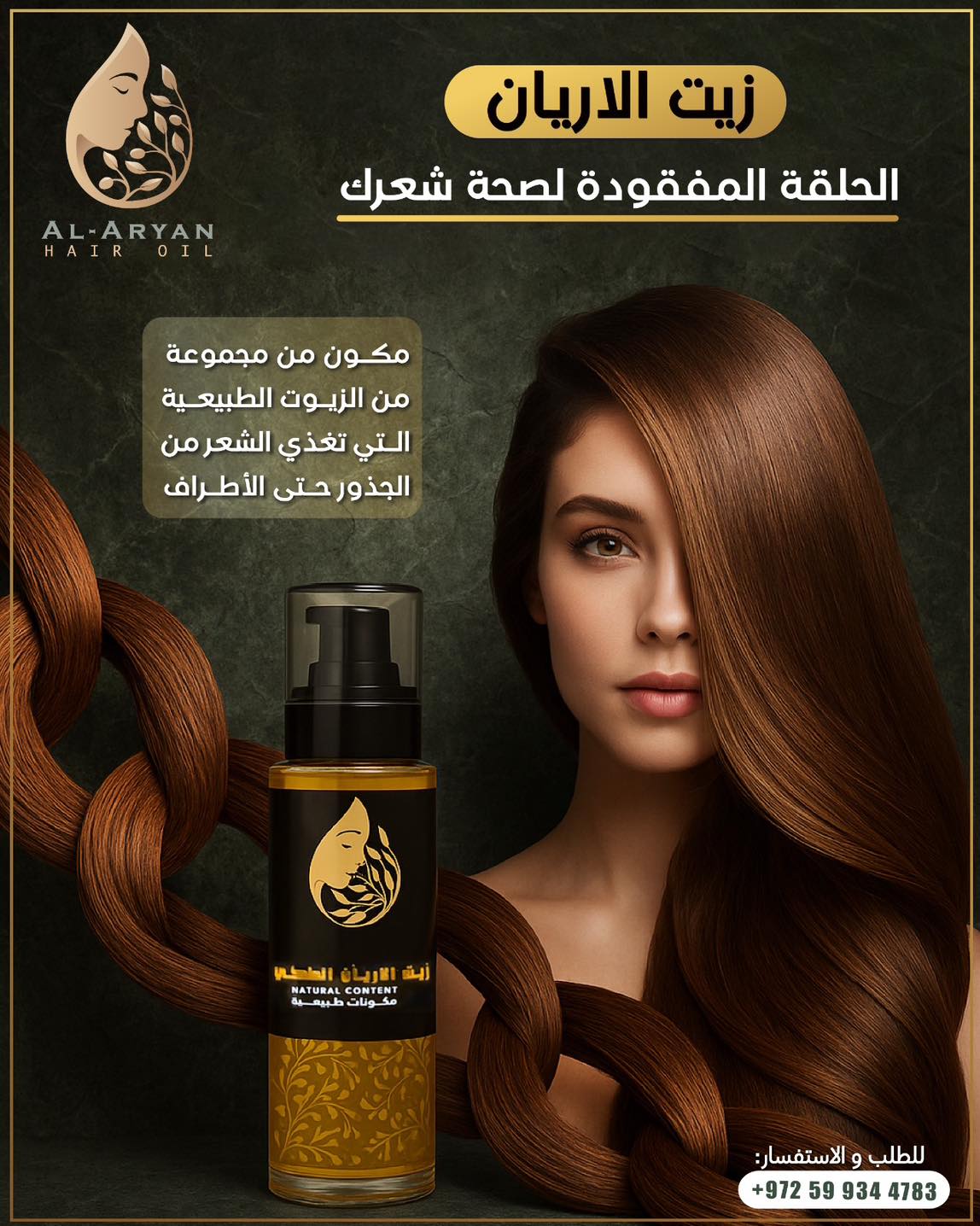 زيت الأريان - الحلقة المفقودة لصحة شعرك