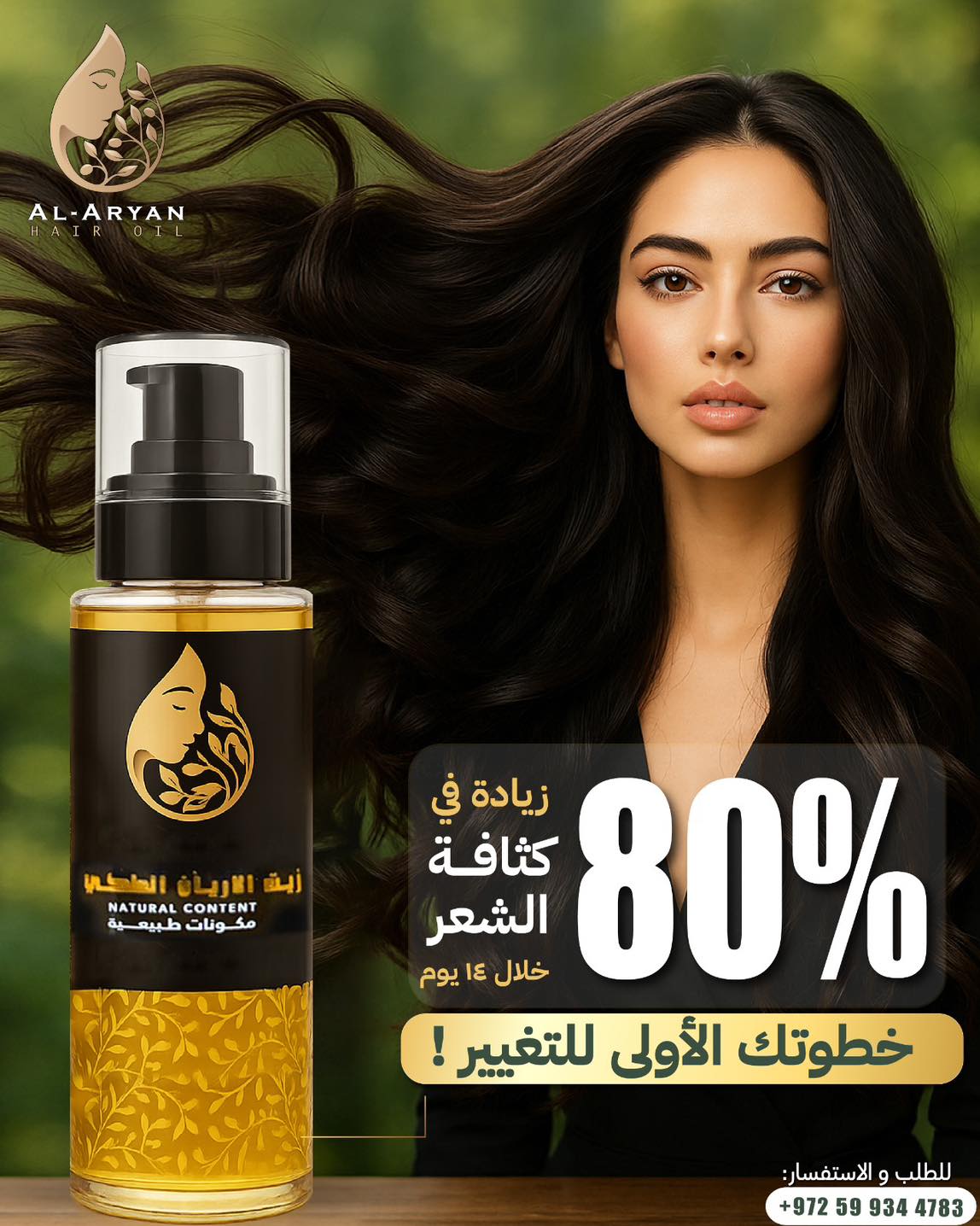 زيادة في كثافة الشعر 80%